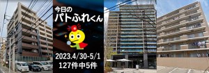 宅建協会ふれんず｜2023年4月30日-5月1日の新着オススメ物件｜新着物件総数127件中5件