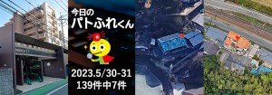 宅建協会ふれんず｜2023年5月30日・31日の新着オススメ物件｜新着物件総数139件中7件