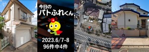 宅建協会ふれんず｜2023年6月7日・8日の新着オススメ物件｜新着物件総数96件中4件