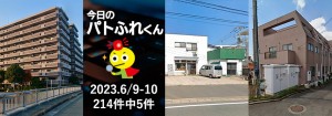 宅建協会ふれんず|2023年6月9日・10日の新着オススメ物件|新着物件総数214件中11件