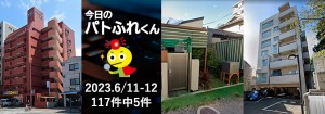 宅建協会ふれんず|2023年6月11日・12日の新着オススメ物件|新着物件総数117件中5件