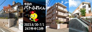 宅建協会ふれんず|2023年6月30日・7月1日の新着オススメ物件|新着物件総数247件中13件