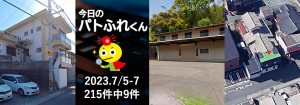 宅建協会ふれんず|2023年7月5日-7日の新着オススメ物件|新着物件総数215件中9件