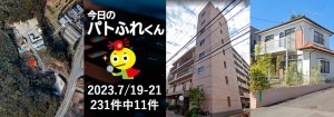 宅建協会ふれんず|2023年7月19日-21日の新着オススメ物件|新着物件総数231件中10件