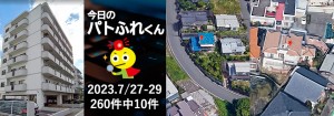 宅建協会ふれんず｜2023年7月27日・28日・29日の新着オススメ物件｜新着物件総数260件中10件