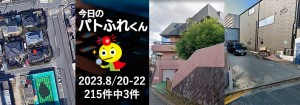 宅建協会ふれんず｜2023年8月20日・21日・22日の新着オススメ物件｜新着物件総数215件中3件