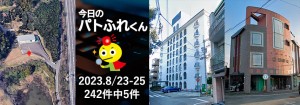 宅建協会ふれんず｜2023年8月23日・24日・25日の新着オススメ物件｜新着物件総数242件中5件