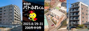 宅建協会ふれんず｜2023年8月29日・30日・31日の新着オススメ物件｜新着物件総数206件中9件