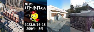 宅建協会ふれんず｜2023年9月16日・17日・18日の新着オススメ物件｜新着物件総数209件中8件