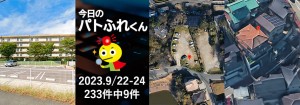 宅建協会ふれんず｜2023年9月22日・23日・24日の新着オススメ物件｜新着物件総数233件中9件