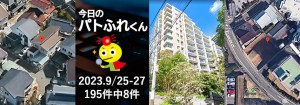 宅建協会ふれんず｜2023年9月25日・26日・27日の新着オススメ物件｜新着物件総数195件中8件