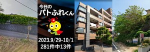 宅建協会ふれんず｜2023年9月29日・30日・10月1日の新着オススメ物件｜新着物件総数195件中8件