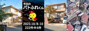 宅建協会ふれんず|2023年10月8日・9日・10日の新着オススメ物件|新着物件総数222件中4件
