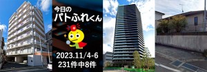 宅建協会ふれんず|2023年11月4日・5日・6日の新着オススメ物件|新着物件総数231件中8件