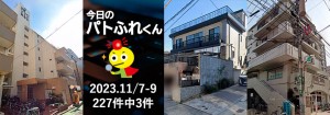 宅建協会ふれんず|2023年11月7日・8日・9日の新着オススメ物件|新着物件総数227件中3件