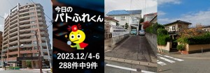 宅建協会ふれんず|2023年12月4日・5日・6日の新着オススメ物件|新着物件総数312件中9件