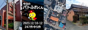 宅建協会ふれんず|2023年12月10日・11日・12日の新着オススメ物件|新着物件総数247件中5件