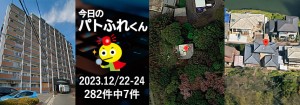 宅建協会ふれんず｜2023年12月22日・23日・24日の新着オススメ物件｜新着物件総数282件中7件