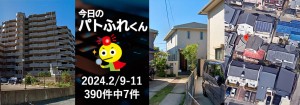 宅建協会ふれんず｜2024年2月9日・10日・11日の新着オススメ物件｜新着物件総数390件中7件