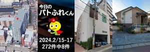 宅建協会ふれんず｜2024年2月15日・16日・17日の新着オススメ物件｜新着物件総数272件中8件