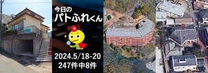 宅建協会ふれんず｜2024年5月18日・19日・20日の新着オススメ物件｜新着物件総数247件中8件