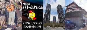宅建協会ふれんず｜2024年5月27日・28日・29日の新着オススメ物件｜新着物件総数222件中10件
