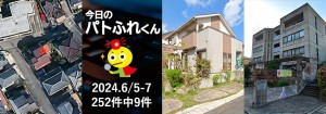 宅建協会ふれんず｜2024年6月5日・6日・7日の新着オススメ物件｜新着物件総数252件中9件