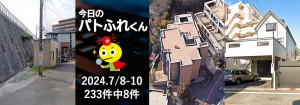 宅建協会ふれんず|2024年7月8日・9日・10日の新着オススメ物件|新着物件総数233件中8件