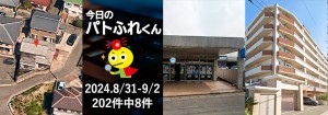宅建協会ふれんず|2024年8月31日・9月1日・2日の新着オススメ物件|新着物件総数202件中8件