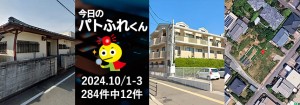 宅建協会ふれんず｜2024年10月1日・2日・3日の新着オススメ物件｜新着物件総数284件中12件