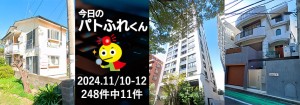 宅建協会ふれんず｜2024年11月10日・11日・12日の新着オススメ物件｜新着物件総数248件中11件