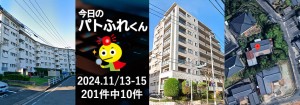 宅建協会ふれんず｜2024年11月13日・14日・15日の新着オススメ物件｜新着物件総数201件中10件