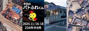 宅建協会ふれんず|2024年11月16日・17日・18日の新着オススメ物件|新着物件総数234件中6件