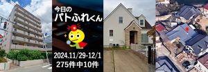 宅建協会ふれんず|2024年11月29日・30日・12月1日の新着オススメ物件|新着物件総数275件中10件