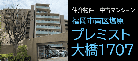 プレミスト大橋1707｜物件情報