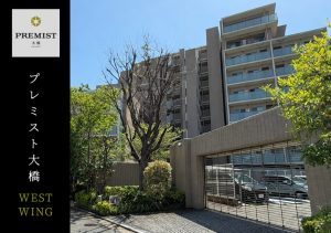 【書面申込有】中古マンション｜福岡市南区塩原4丁目｜プレミスト大橋 WEST WING 1707号室