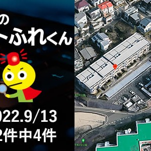 パトふれくん｜2022年9月13日のふれんず新着ピックアップ