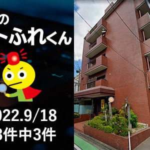 パトふれくん｜2022年9月19日のふれんず新着ピックアップ