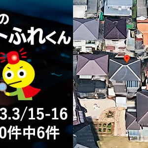 パトふれくん｜2023年3月15-16日のふれんず新着ピックアップ